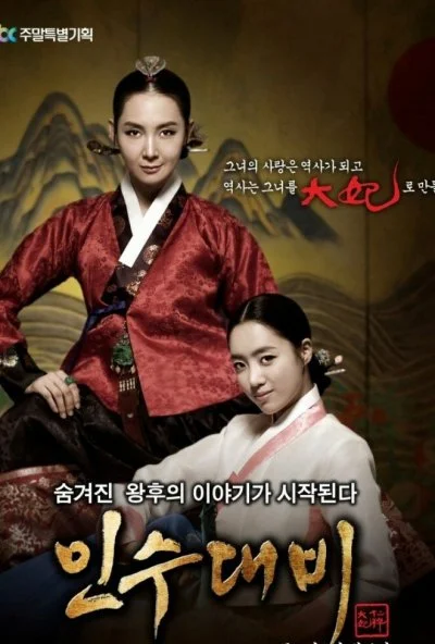 Королева Инсу (2011) онлайн бесплатно