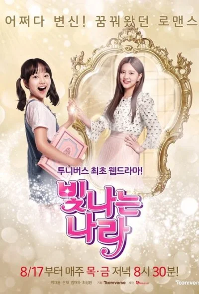 Сияющая На-ра (2017) онлайн бесплатно