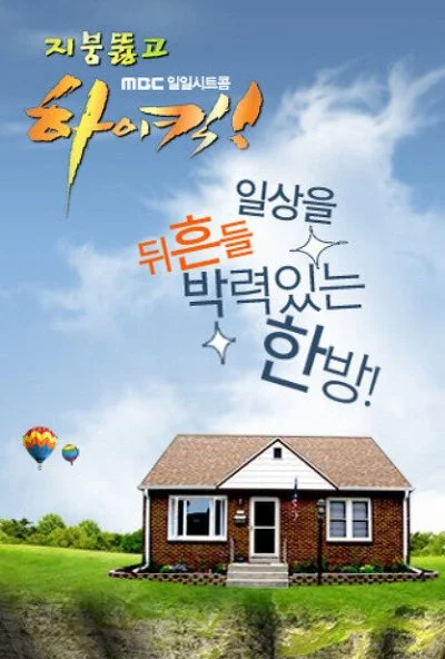 Высокий удар! (2006) онлайн бесплатно