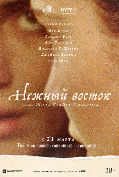 Нежный восток (2023) онлайн бесплатно