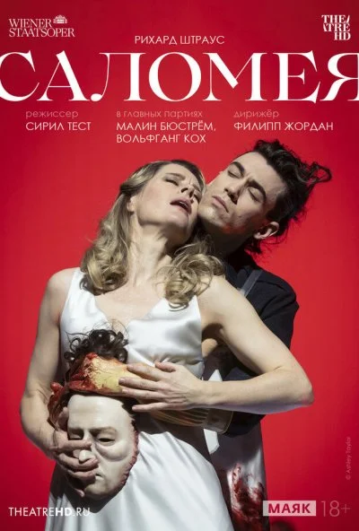 TheatreHD: Венская опера. Саломея (2023) онлайн бесплатно