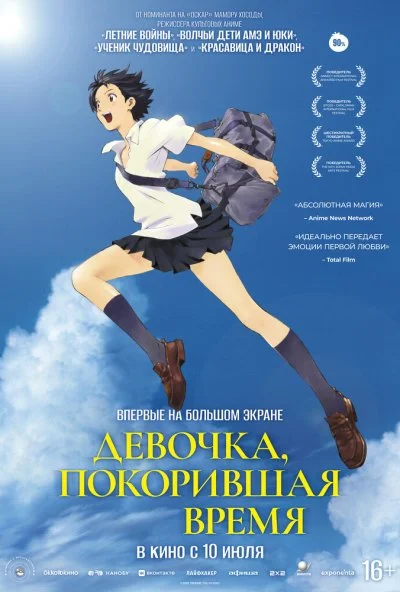 Девочка, покорившая время (2006) онлайн бесплатно