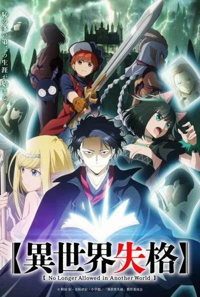 Вечно дисквалифицирован (2024) онлайн бесплатно