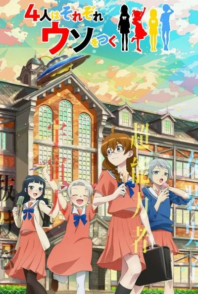 Четыре человека и ложь (2022) онлайн бесплатно