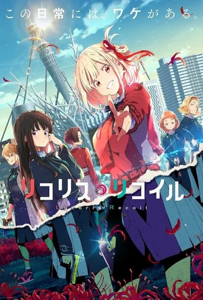 Ликорис Рикойл (2022) онлайн бесплатно