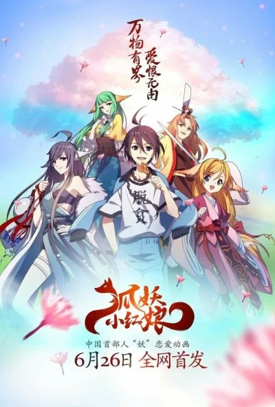 Сводники духов: Лисьи свахи (2015) онлайн бесплатно