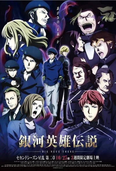 Легенда о героях галактики: Новый тезис. Межзвёздная война, часть 2 (2019) онлайн бесплатно