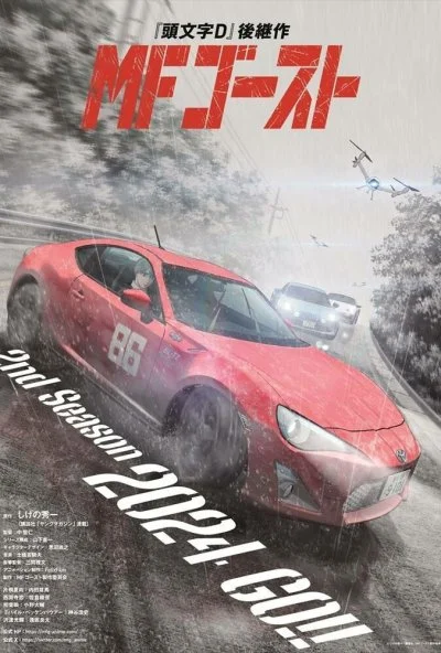 MF Призрак (2023) онлайн бесплатно