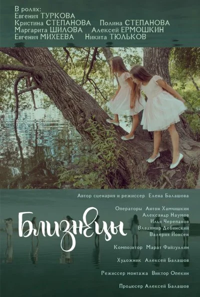 Близнецы (2025) онлайн бесплатно