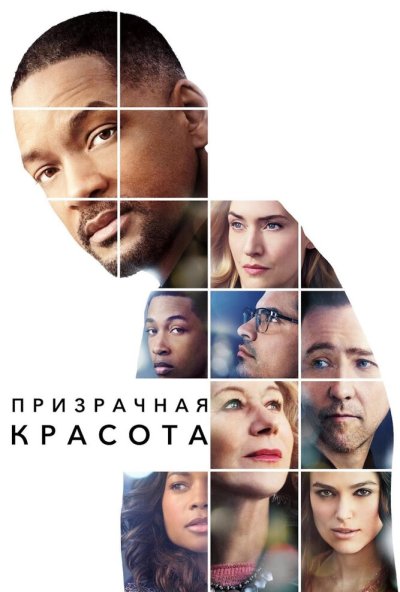 Призрачная красота (2016) онлайн бесплатно