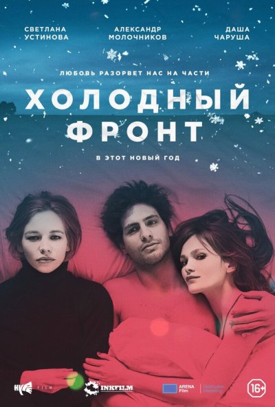 Холодный фронт (2015) онлайн бесплатно