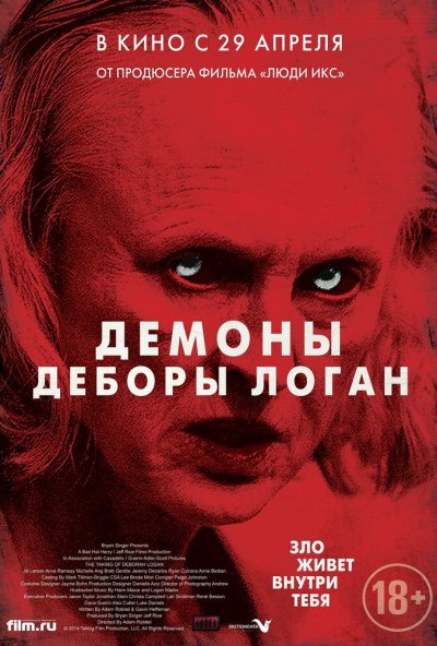 Демоны Деборы Логан (2014) онлайн бесплатно