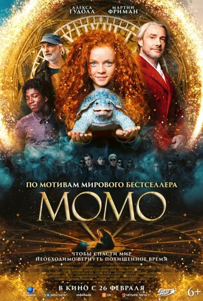 Момо (2026) онлайн бесплатно
