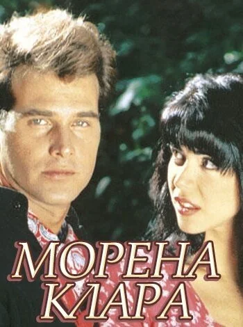 Брюнетка Клара (1994) онлайн бесплатно
