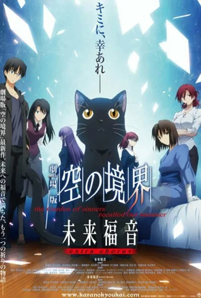 Граница пустоты: Благословение будущего. Дополнительная глава (2013) онлайн бесплатно