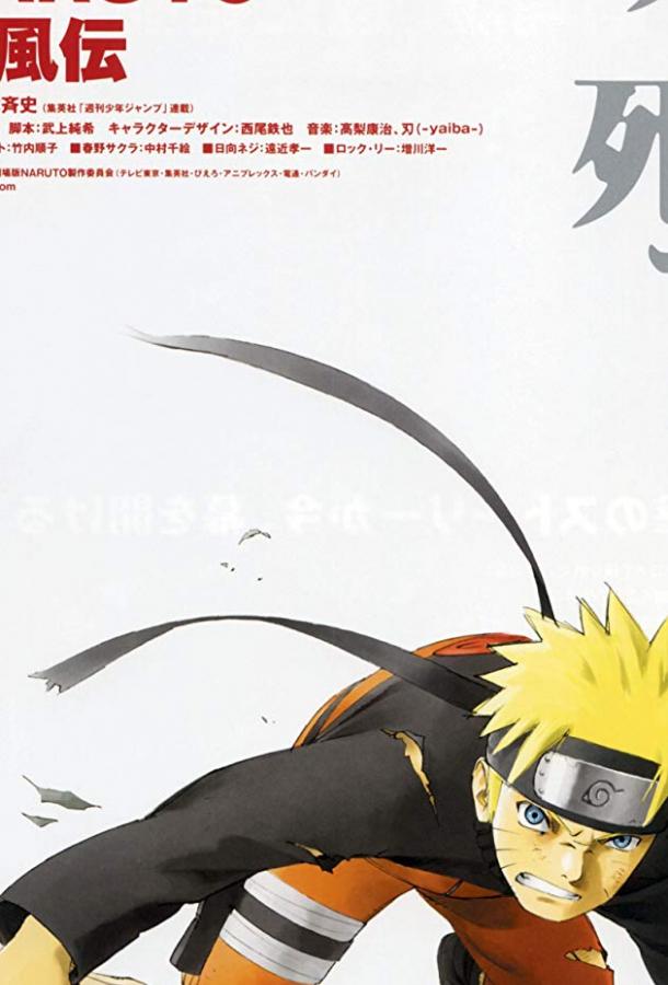 Наруто 4 (2007) онлайн бесплатно