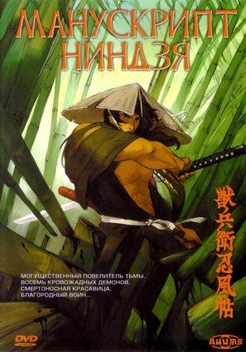 Манускрипт ниндзя (1993) онлайн бесплатно