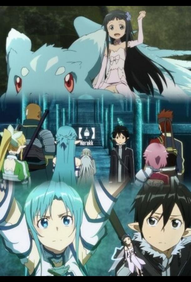 Мастера меча онлайн: Специальное издание (2013) онлайн бесплатно