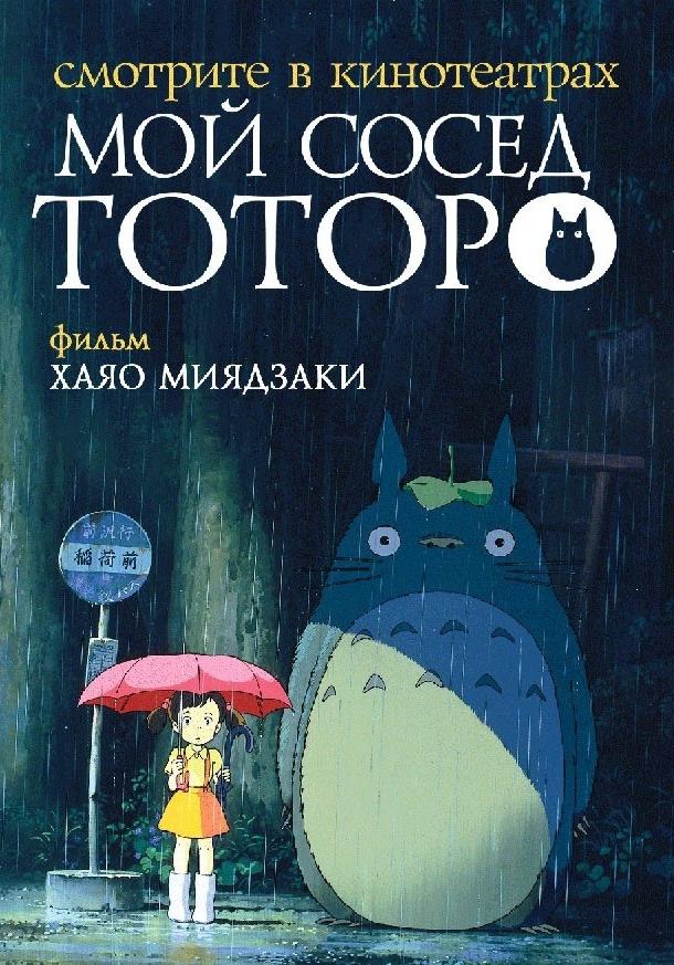 Мой сосед Тоторо (1988) онлайн бесплатно