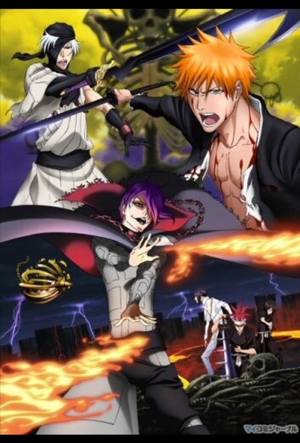 Блич: Глава из ада (2010) онлайн бесплатно