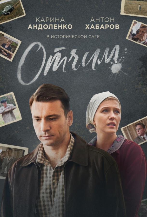 Отчим (2018) онлайн бесплатно