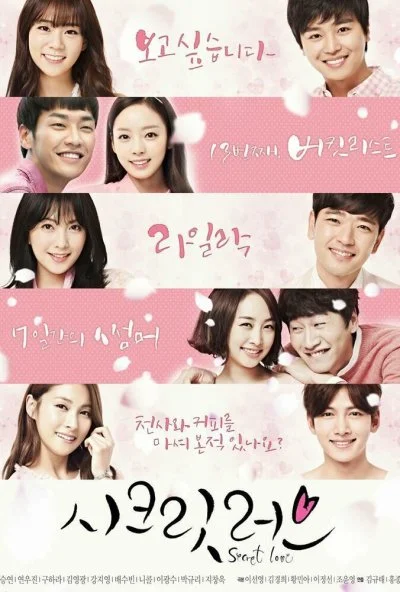 Тайная любовь (2014) онлайн бесплатно