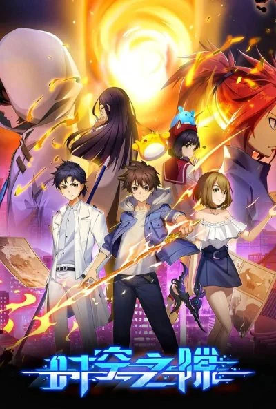 Время и пространство (2022) онлайн бесплатно