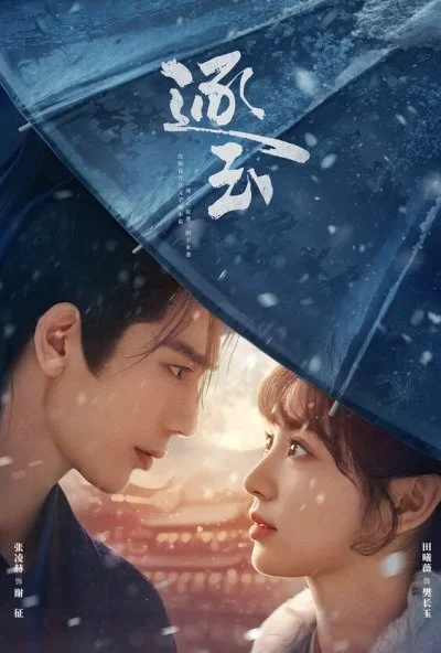 В погоне за нефритом (2026) онлайн бесплатно